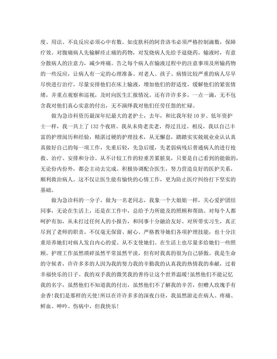 武警医院护师工作总结范例_第2页