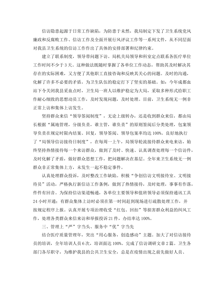 信访工作总结的范文精选_第2页