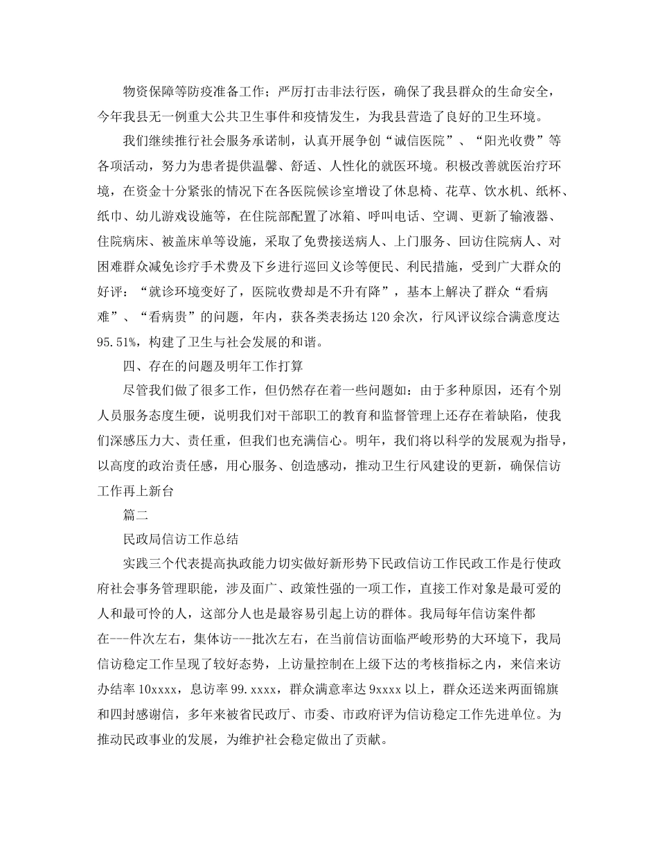 信访工作总结的范文精选_第3页