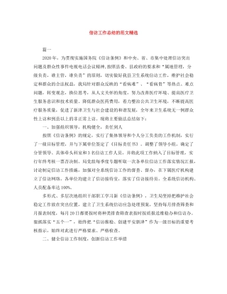 信访工作总结的范文精选