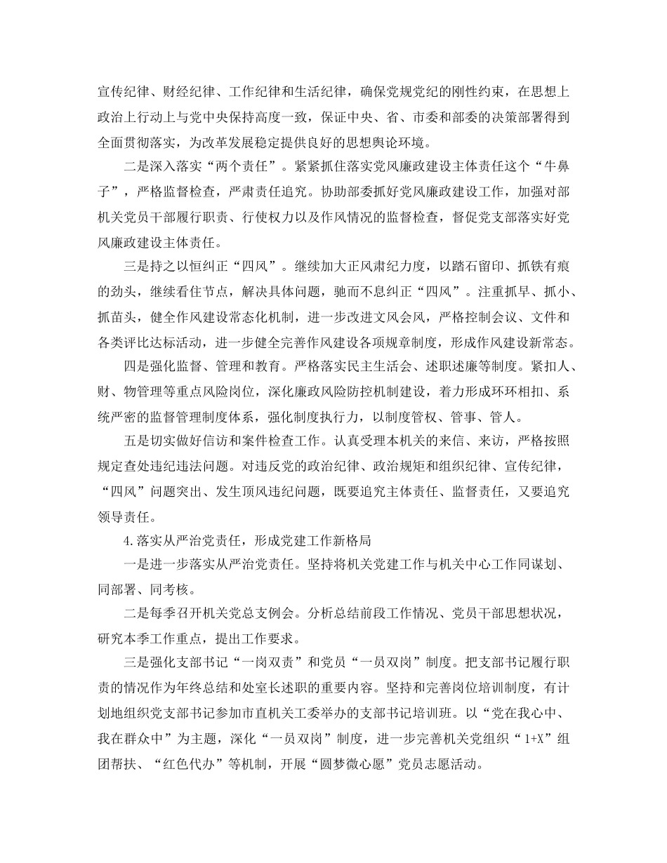 2020年支部年度工作计划样本 _第3页