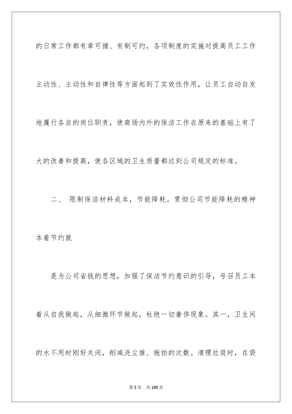 2024保洁月度工作计划_1_第3页