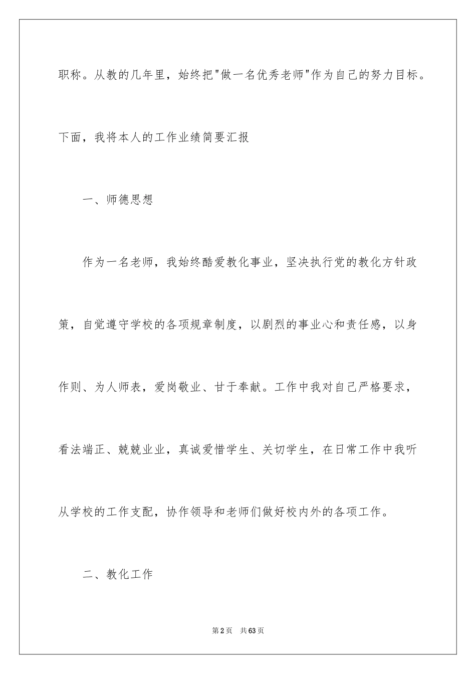 2024中学一级职称述职报告_第2页