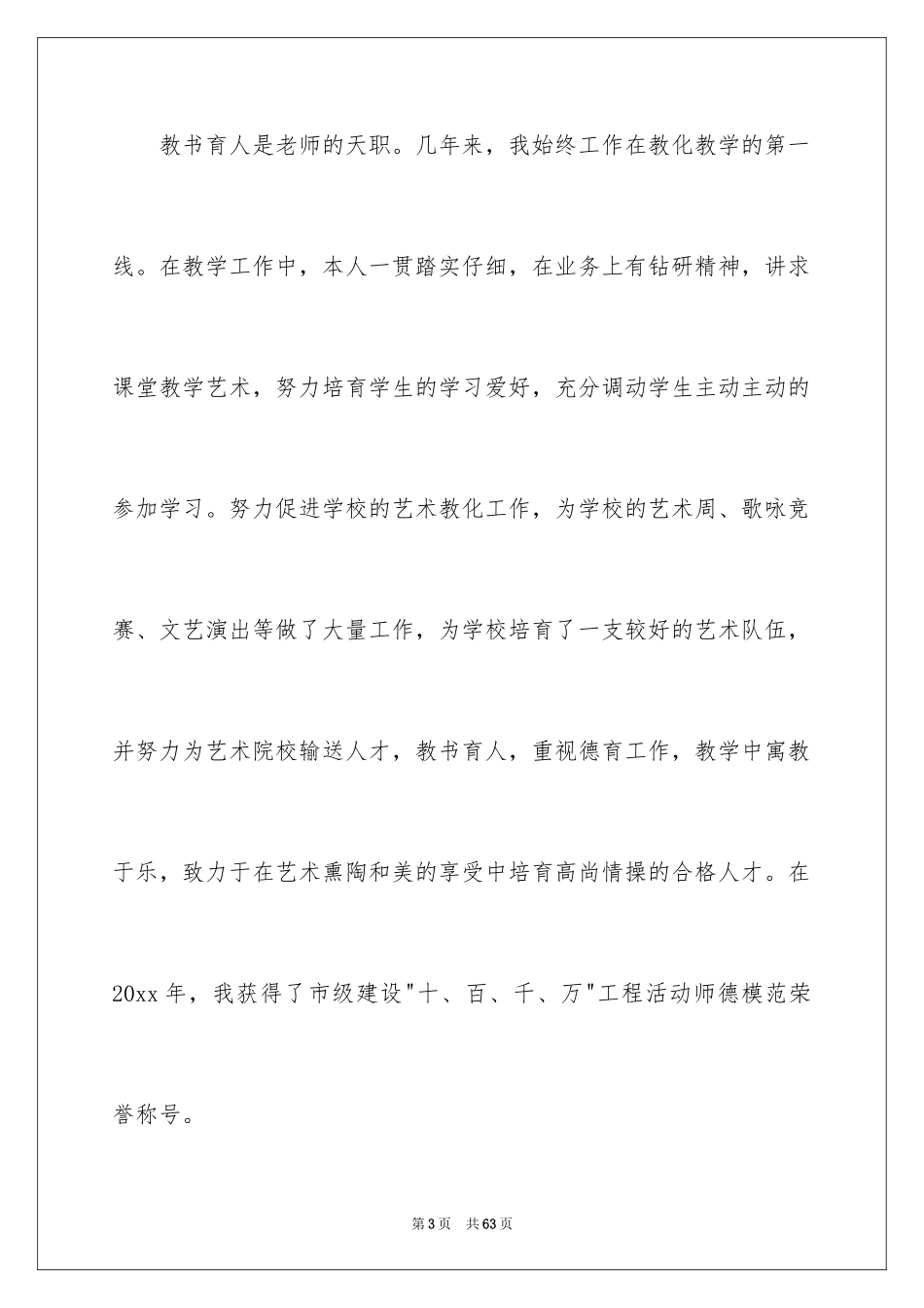 2024中学一级职称述职报告_第3页