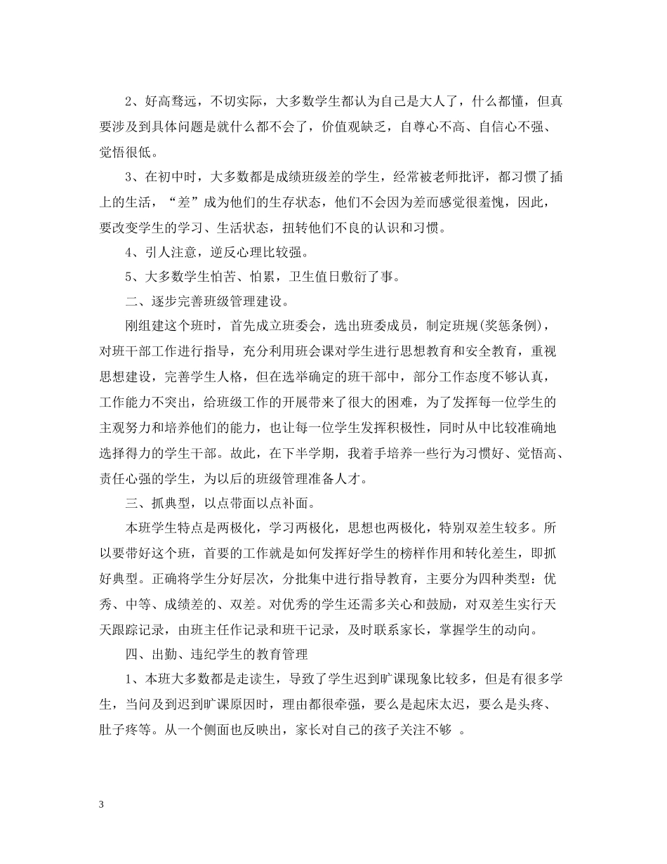 中职班主任学期工作总结范文_第3页