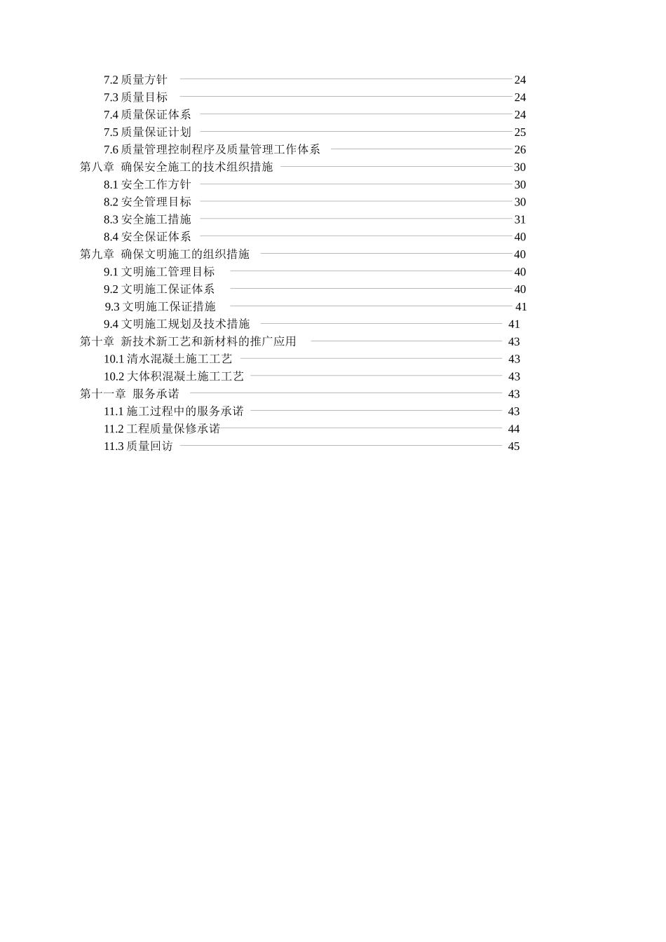 锅炉房工程施工组织设计编制_第2页