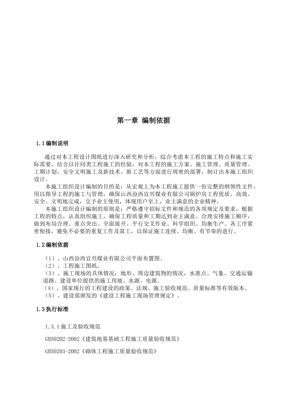 锅炉房工程施工组织设计编制_第3页