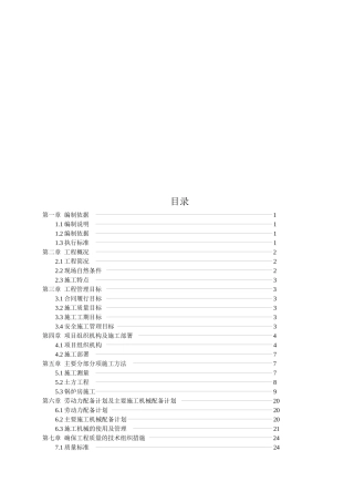 锅炉房工程施工组织设计编制