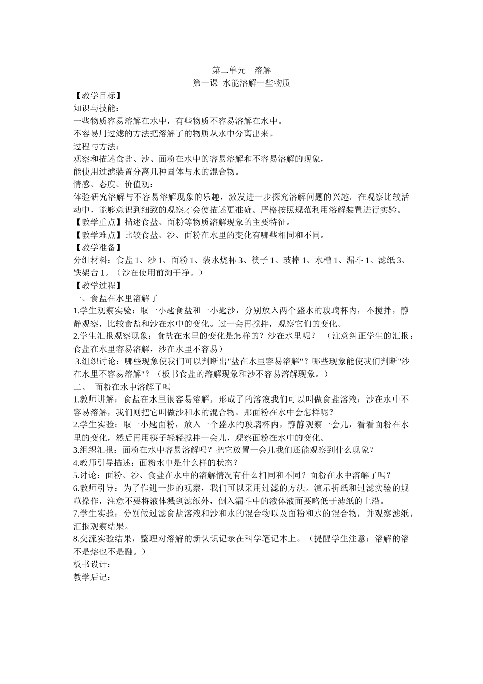 -谁能溶解一些物质_第1页