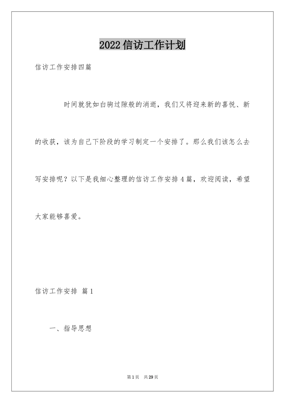 2024信访工作计划_21_第1页