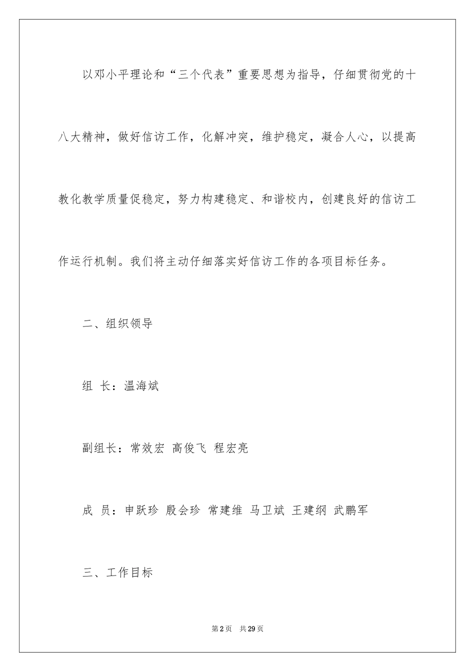 2024信访工作计划_21_第2页