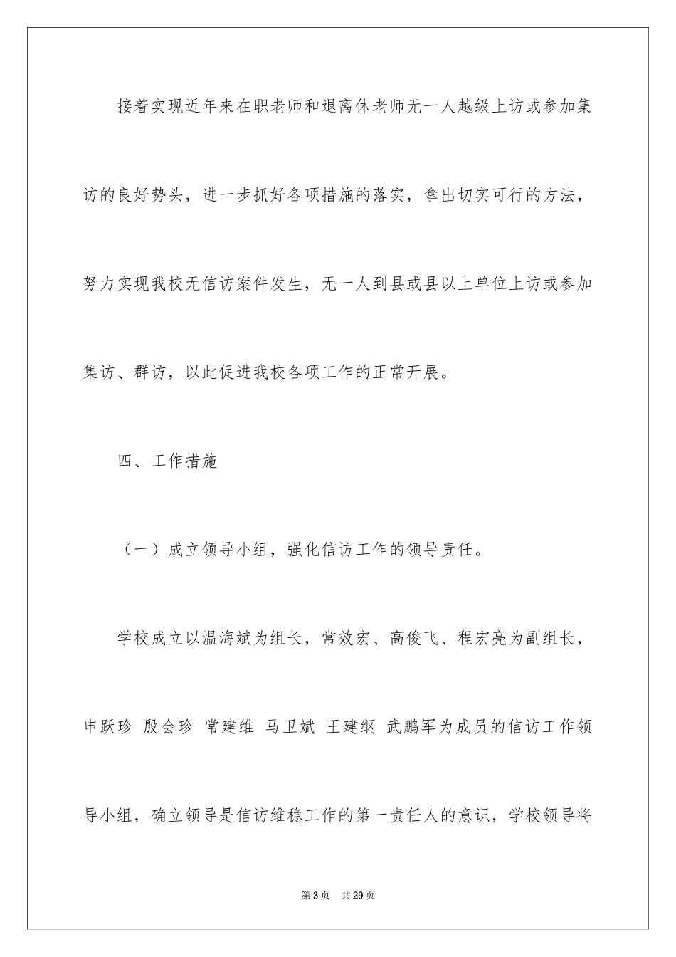 2024信访工作计划_21_第3页