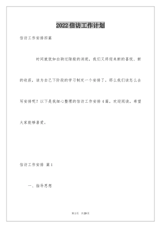 2024信访工作计划_21