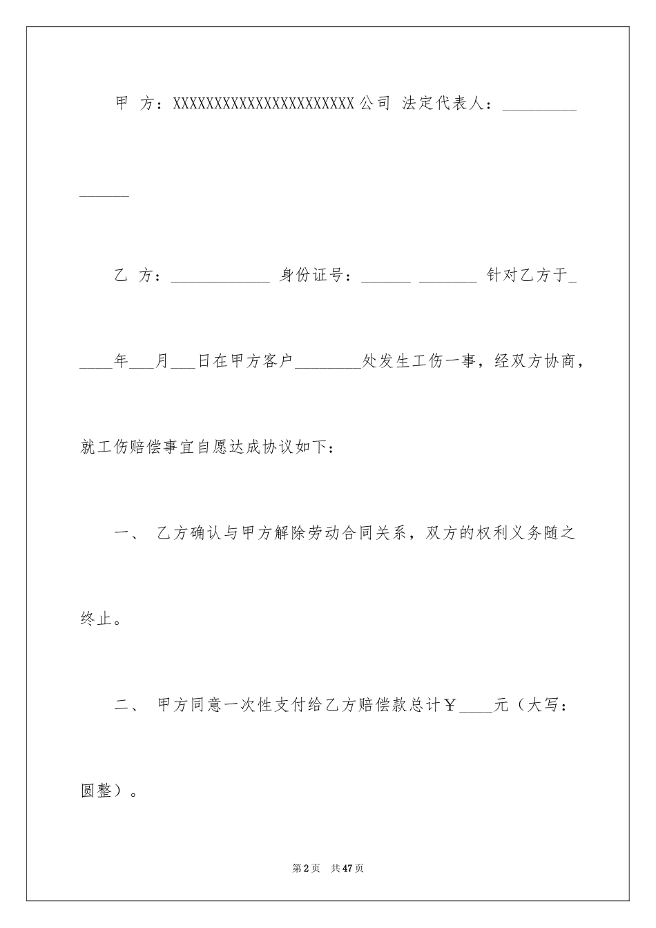 2024事故赔偿协议书_1_第2页