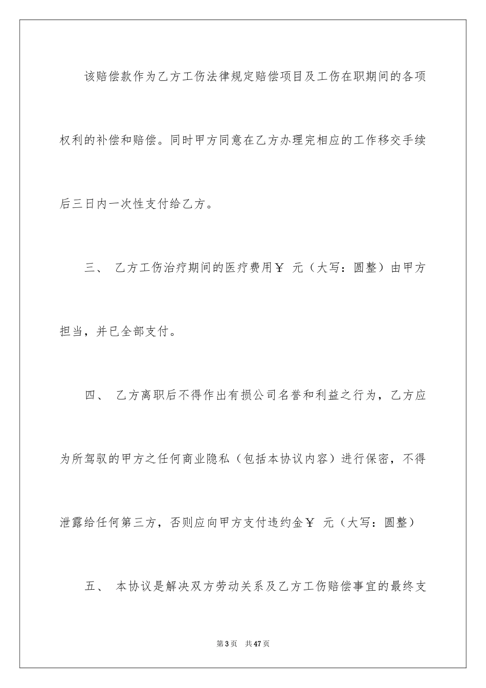 2024事故赔偿协议书_1_第3页