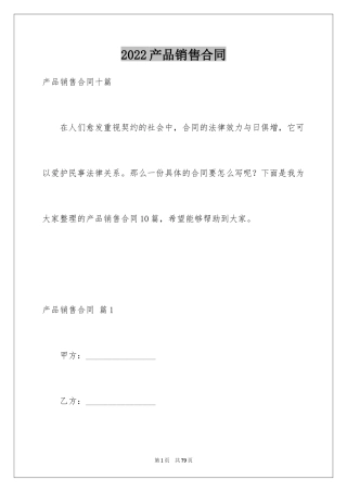 2024产品销售合同_77