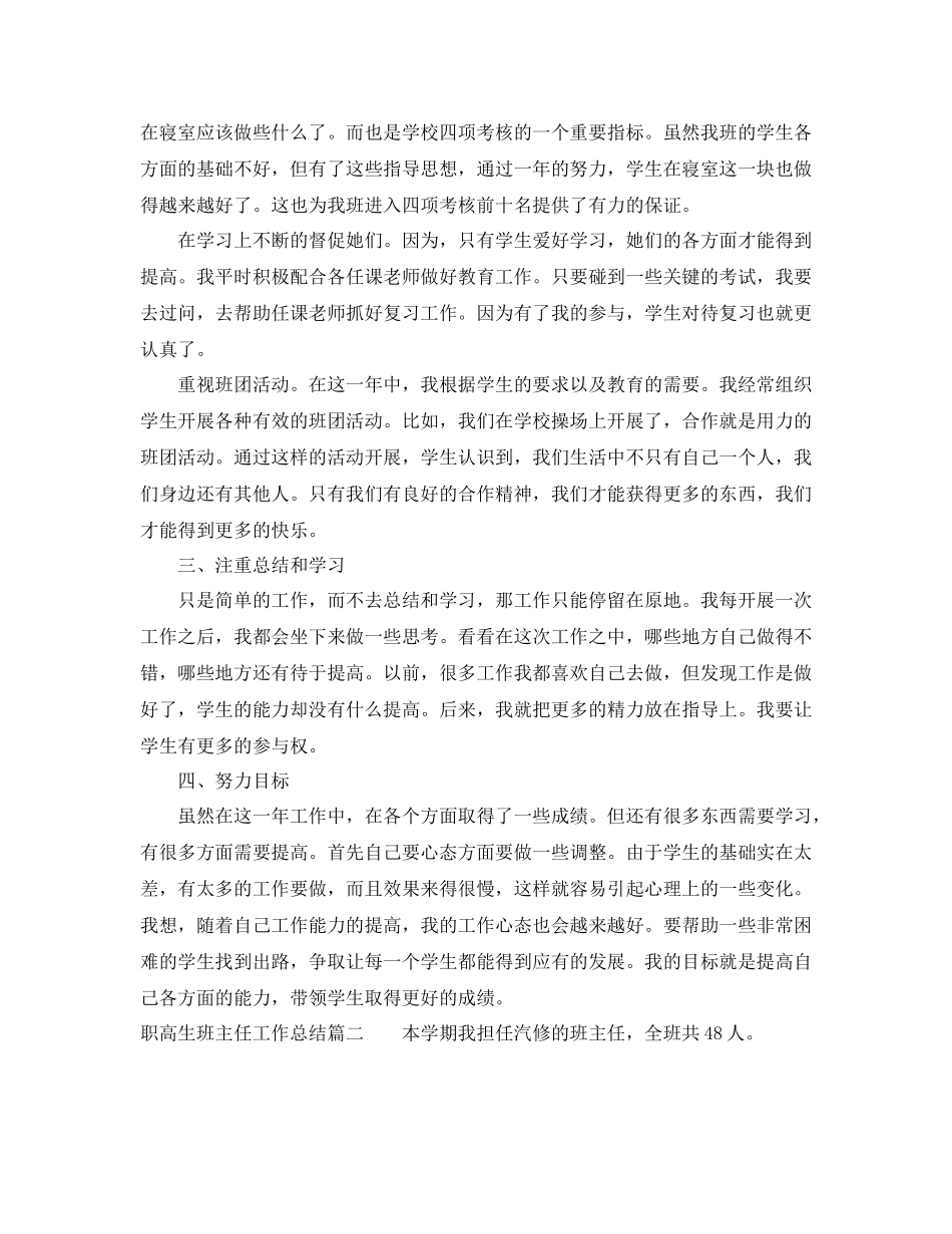 职高生班主任工作总结_第2页