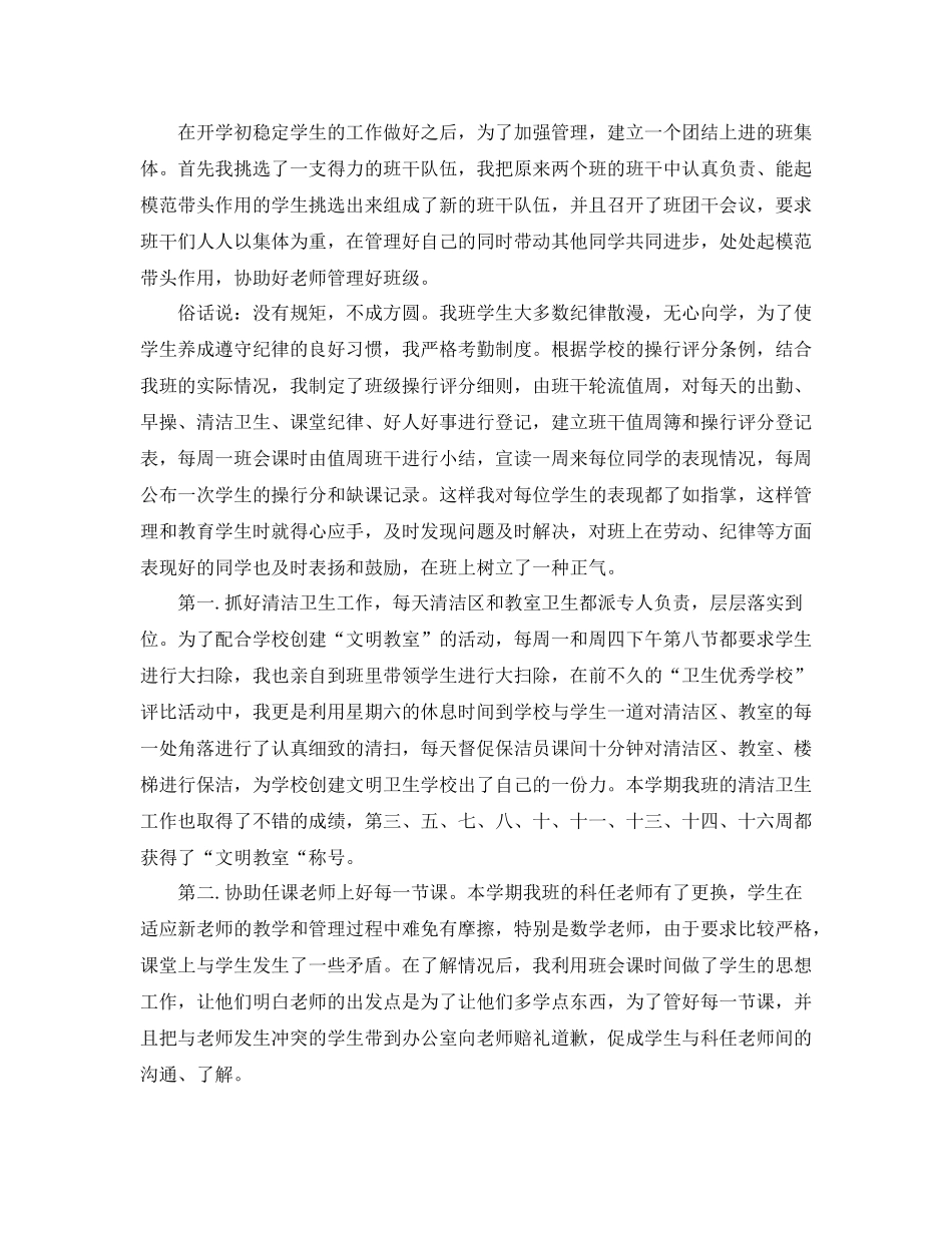 职高生班主任工作总结_第3页