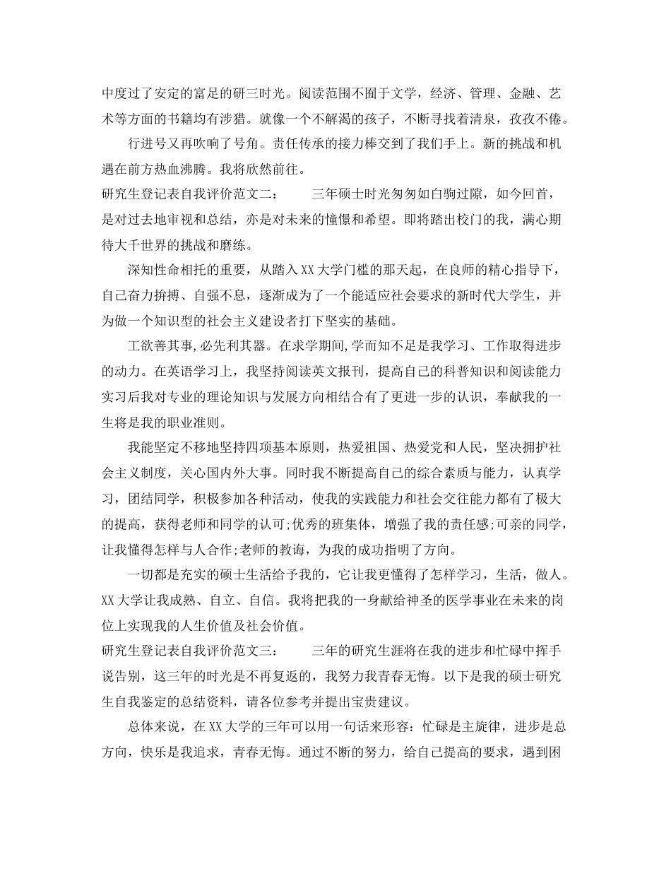 研究生登记表自我评价_第2页