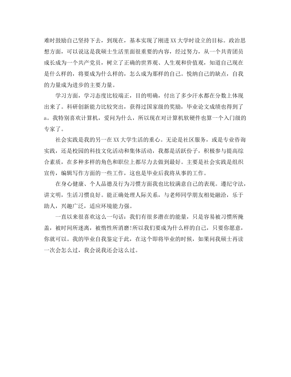 研究生登记表自我评价_第3页