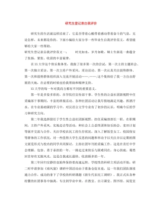 研究生登记表自我评价