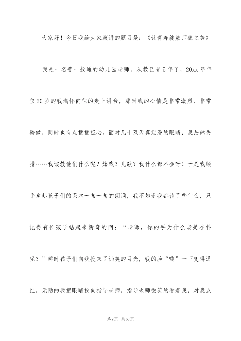 2024优秀幼儿教师演讲稿_30_第2页