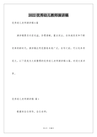 2024优秀幼儿教师演讲稿_30