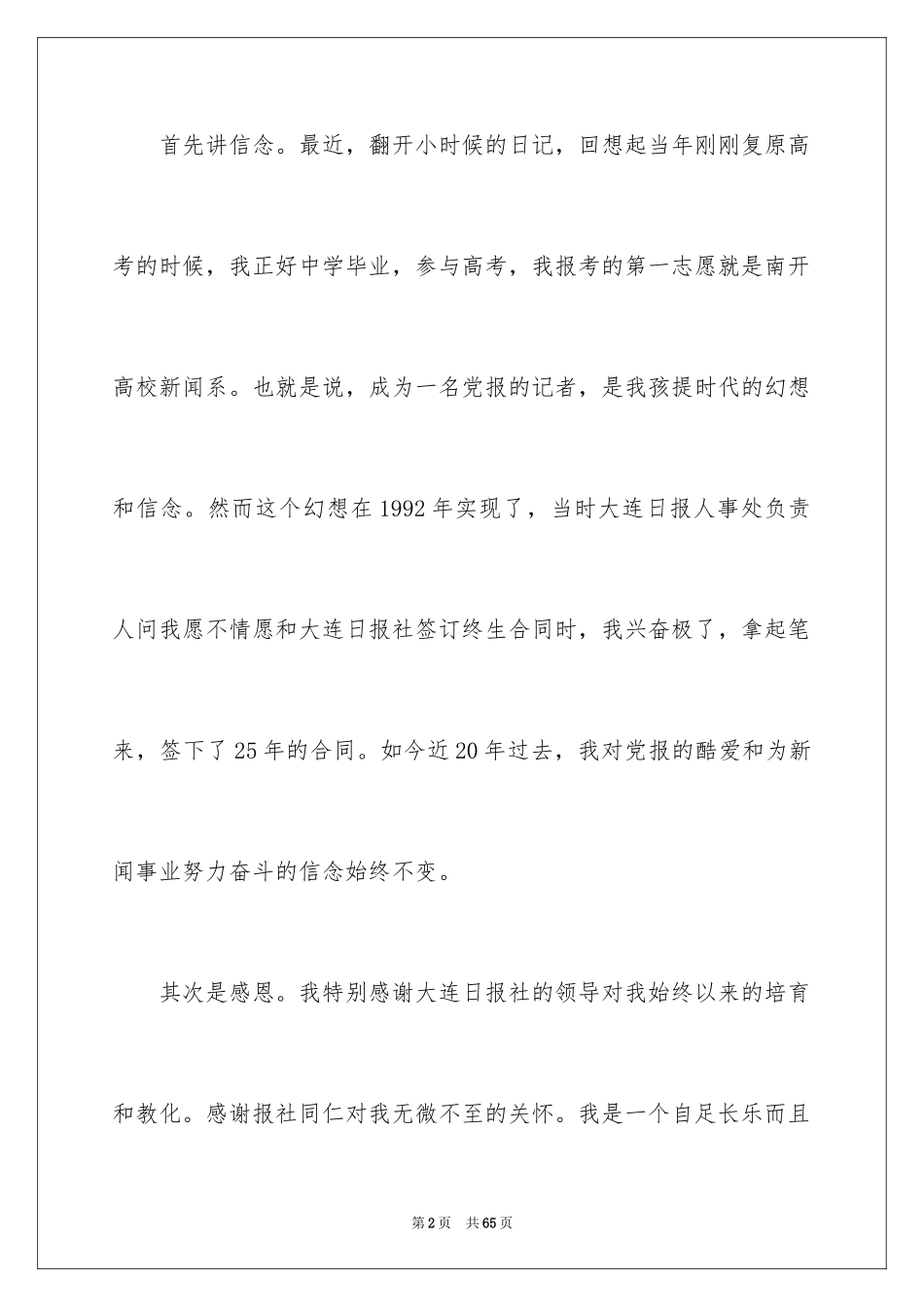 2024五分钟的竞聘演讲稿_30_第2页