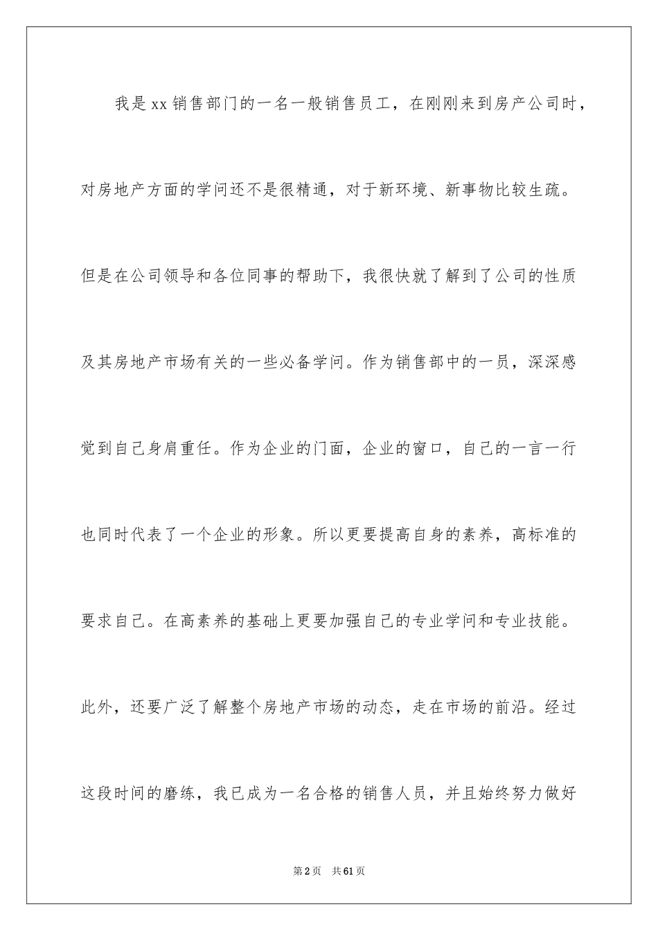 2024个人一周工作总结_15_第2页