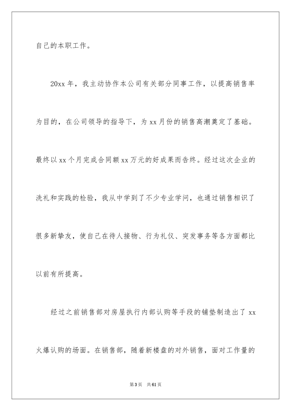 2024个人一周工作总结_15_第3页