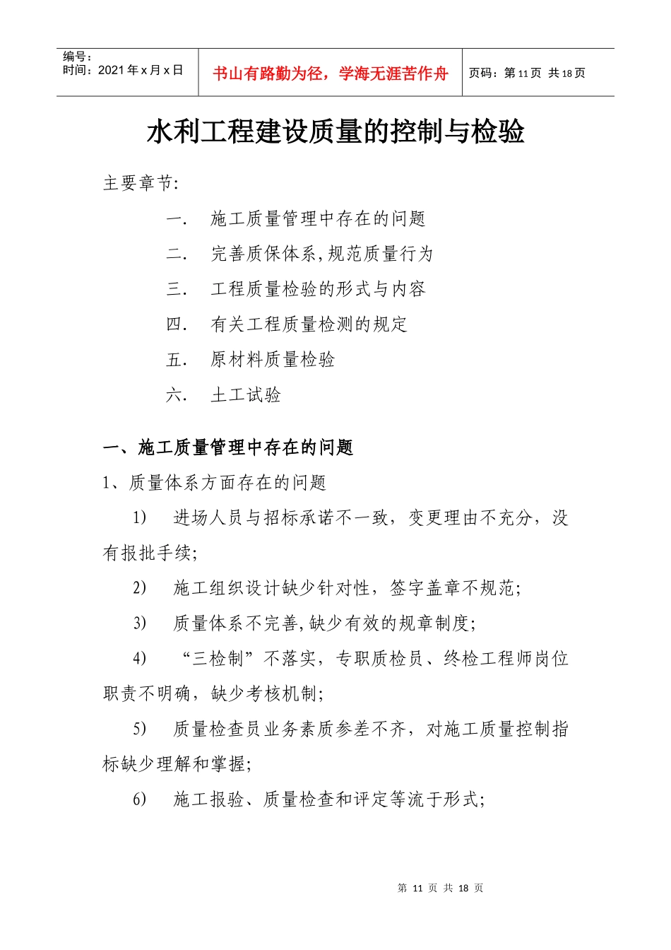 水利工程建设质量的控制与检验_第1页