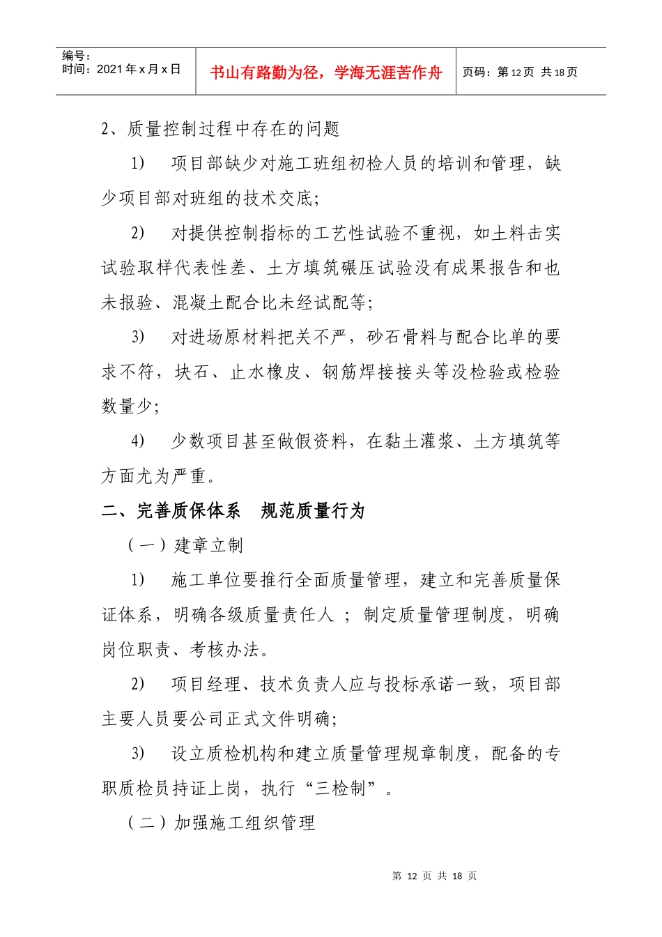 水利工程建设质量的控制与检验_第2页