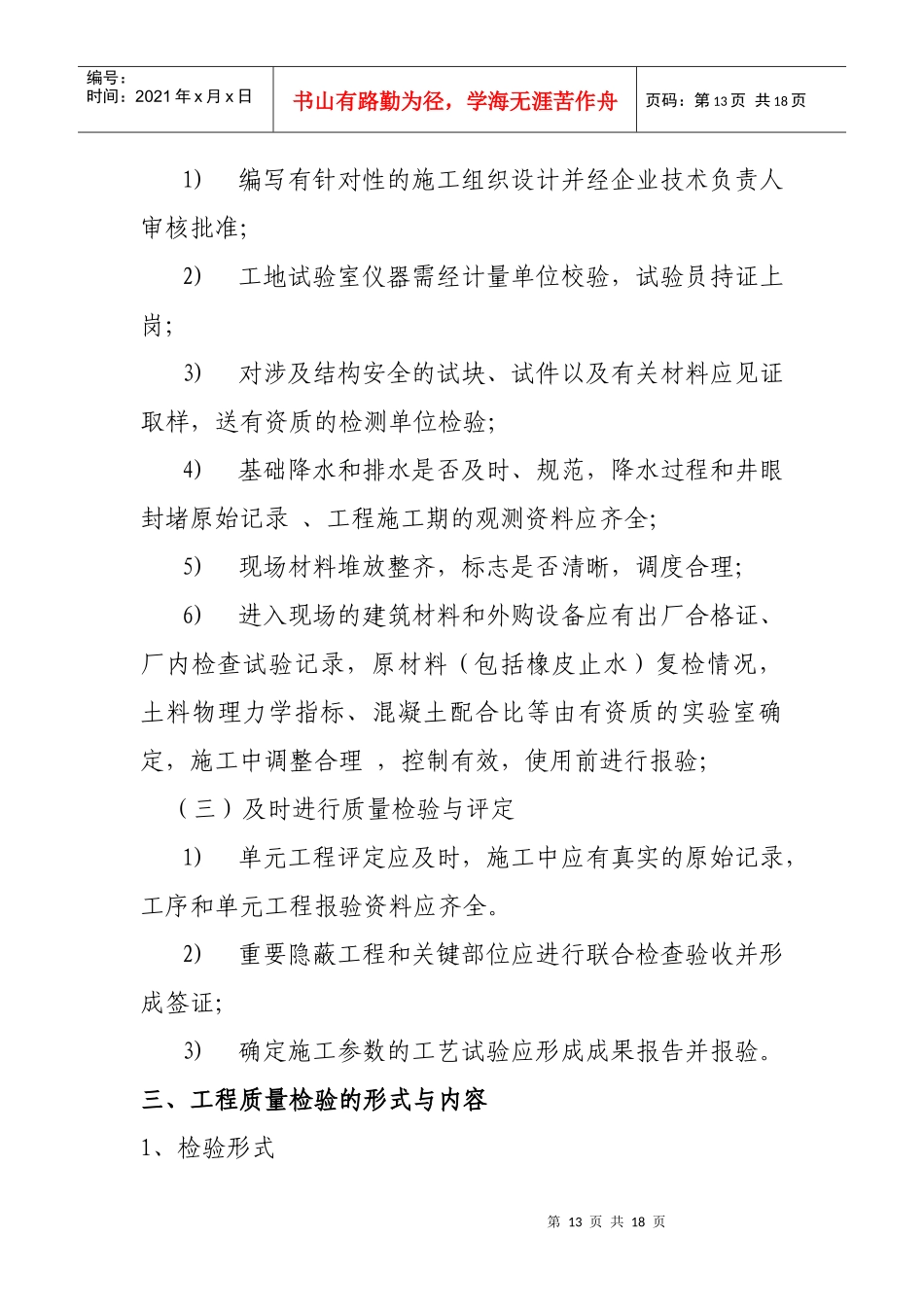 水利工程建设质量的控制与检验_第3页