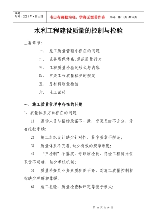 水利工程建设质量的控制与检验