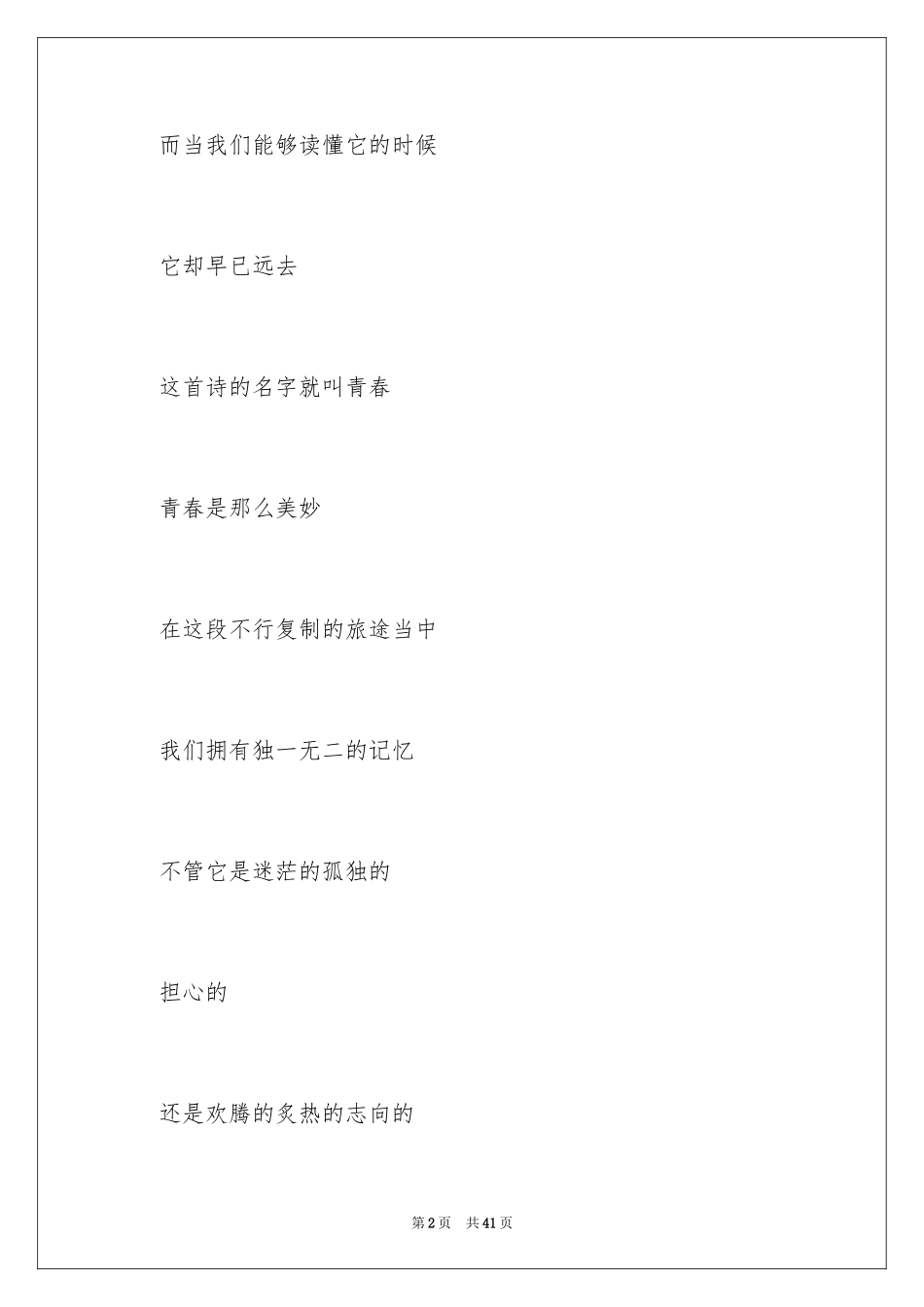 2024主持词开场白_146_第2页