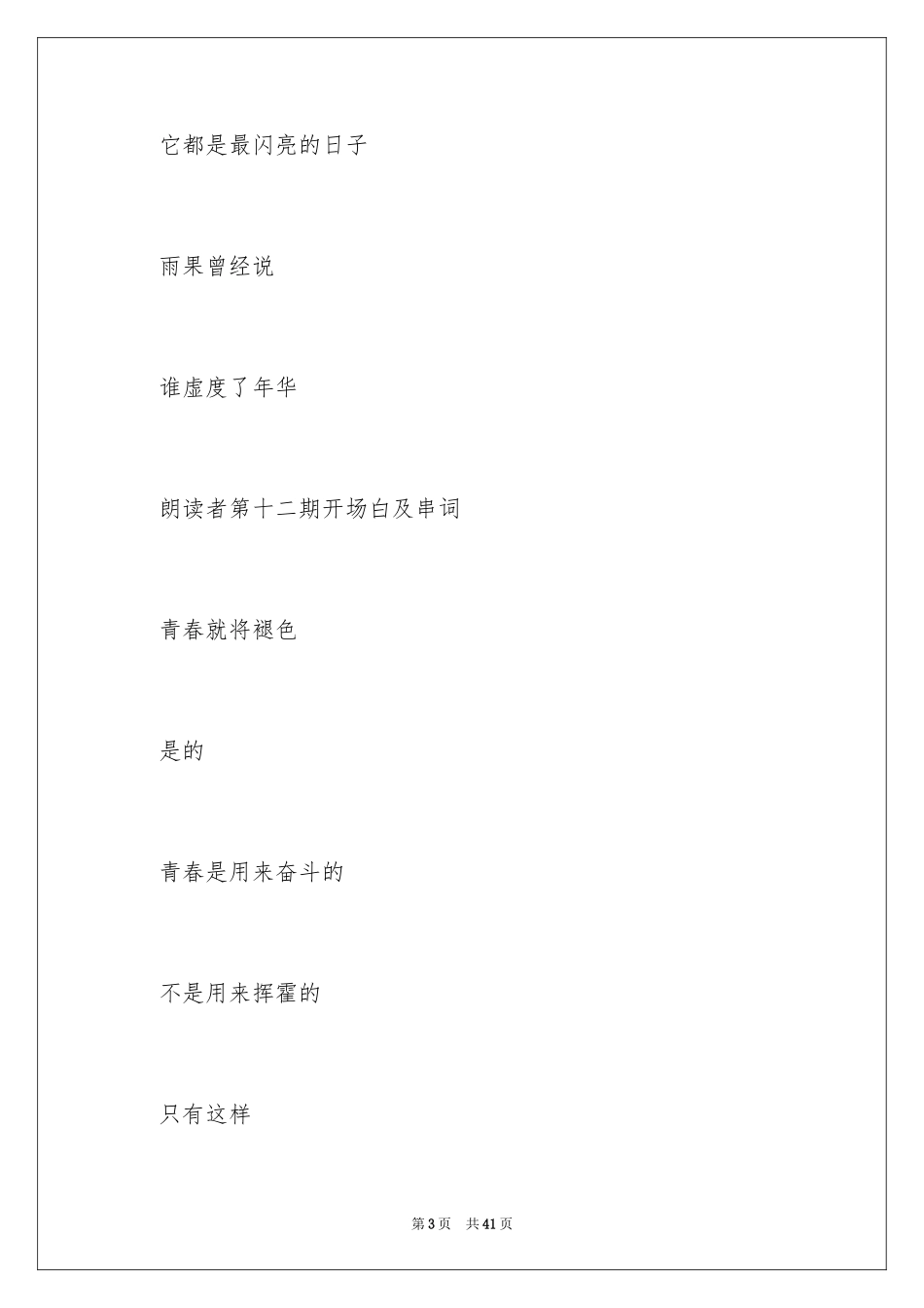 2024主持词开场白_146_第3页