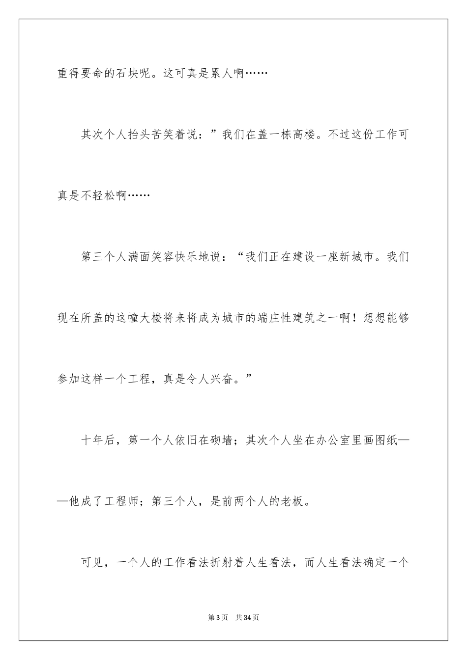 2024优秀员工演讲稿_1414_第3页