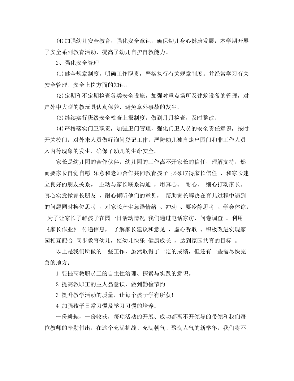 农村幼儿园园务工作总结_第2页