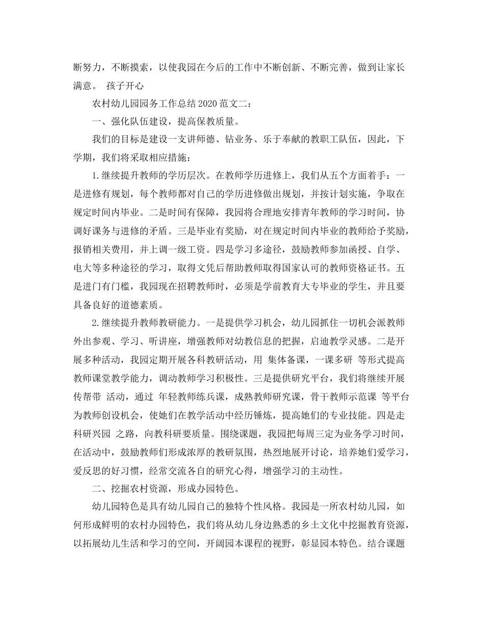 农村幼儿园园务工作总结_第3页