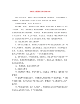 农村幼儿园园务工作总结