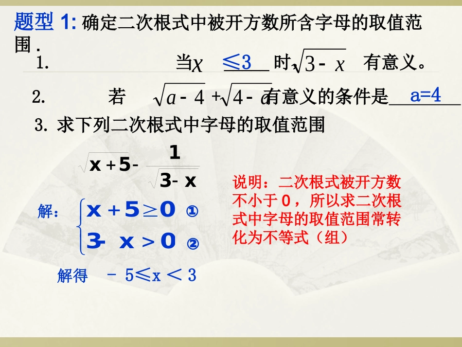 二次根式复习课课件_第3页