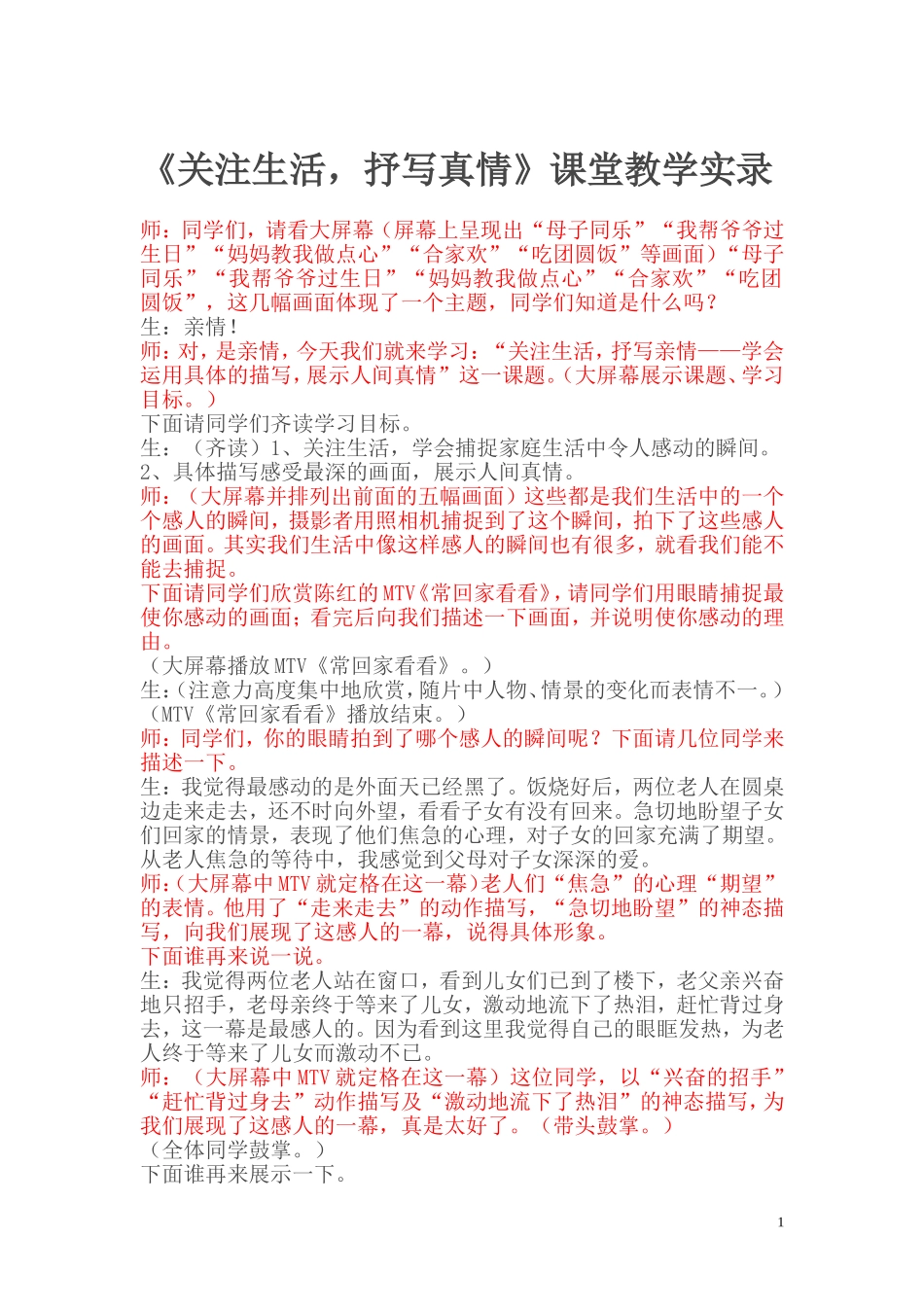 作文课实录《抓住感动瞬间，关注细节》_第1页
