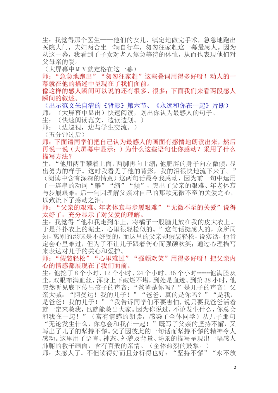作文课实录《抓住感动瞬间，关注细节》_第2页