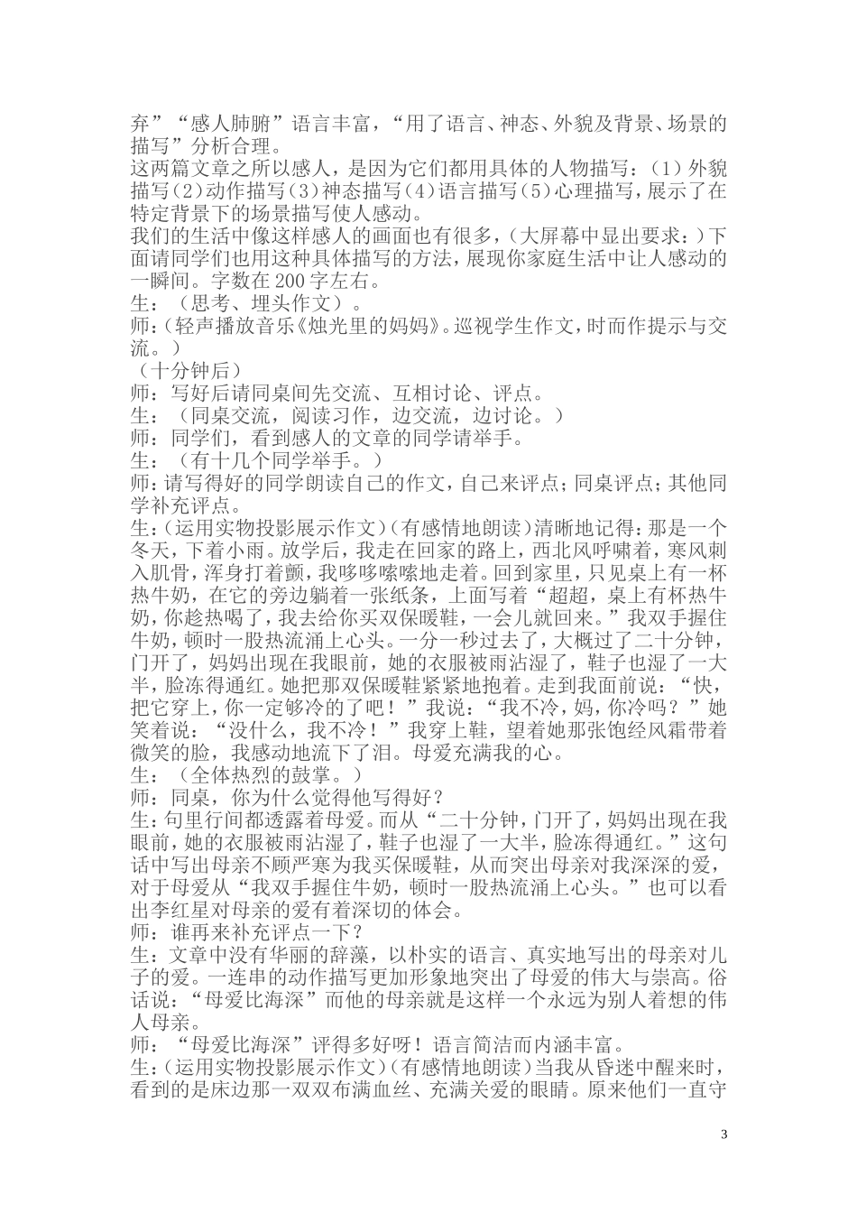 作文课实录《抓住感动瞬间，关注细节》_第3页