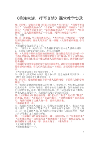 作文课实录《抓住感动瞬间，关注细节》