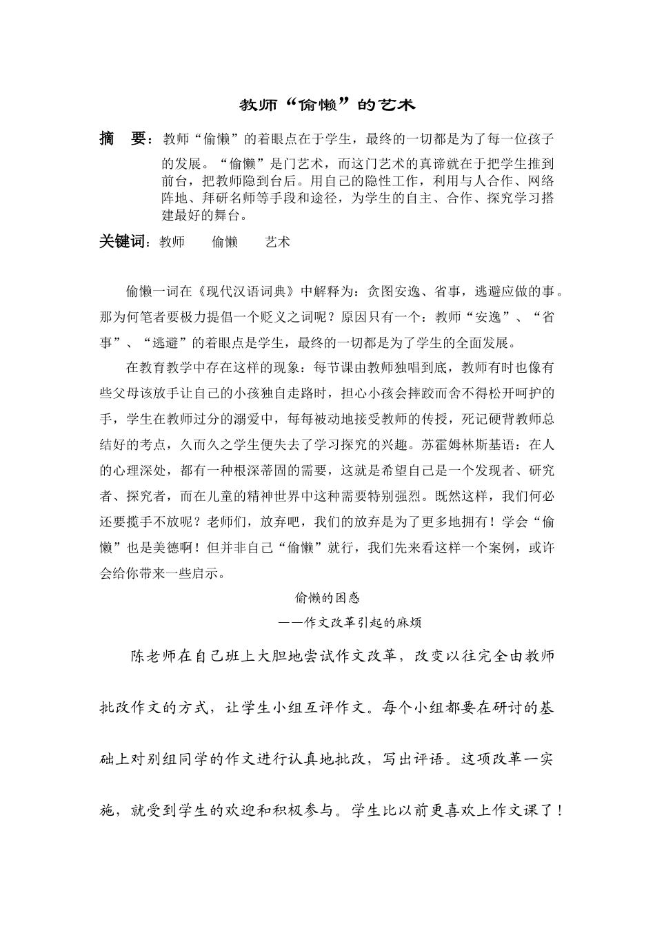 教师“偷懒”的艺术_第1页