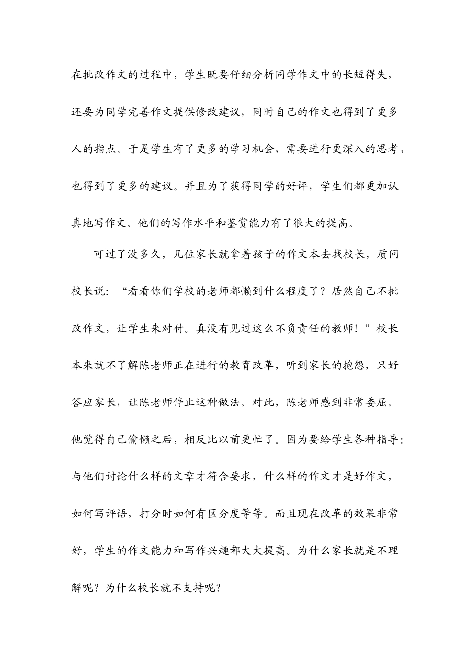 教师“偷懒”的艺术_第2页