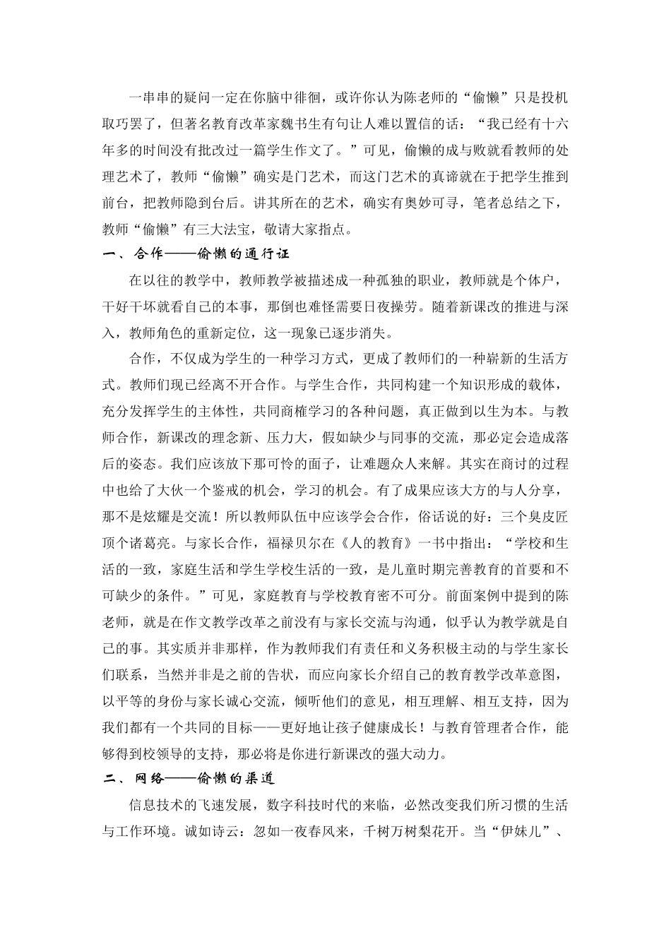 教师“偷懒”的艺术_第3页