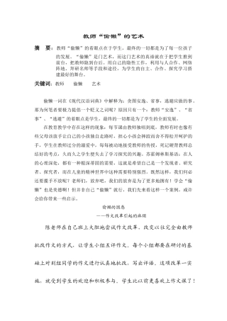 教师“偷懒”的艺术