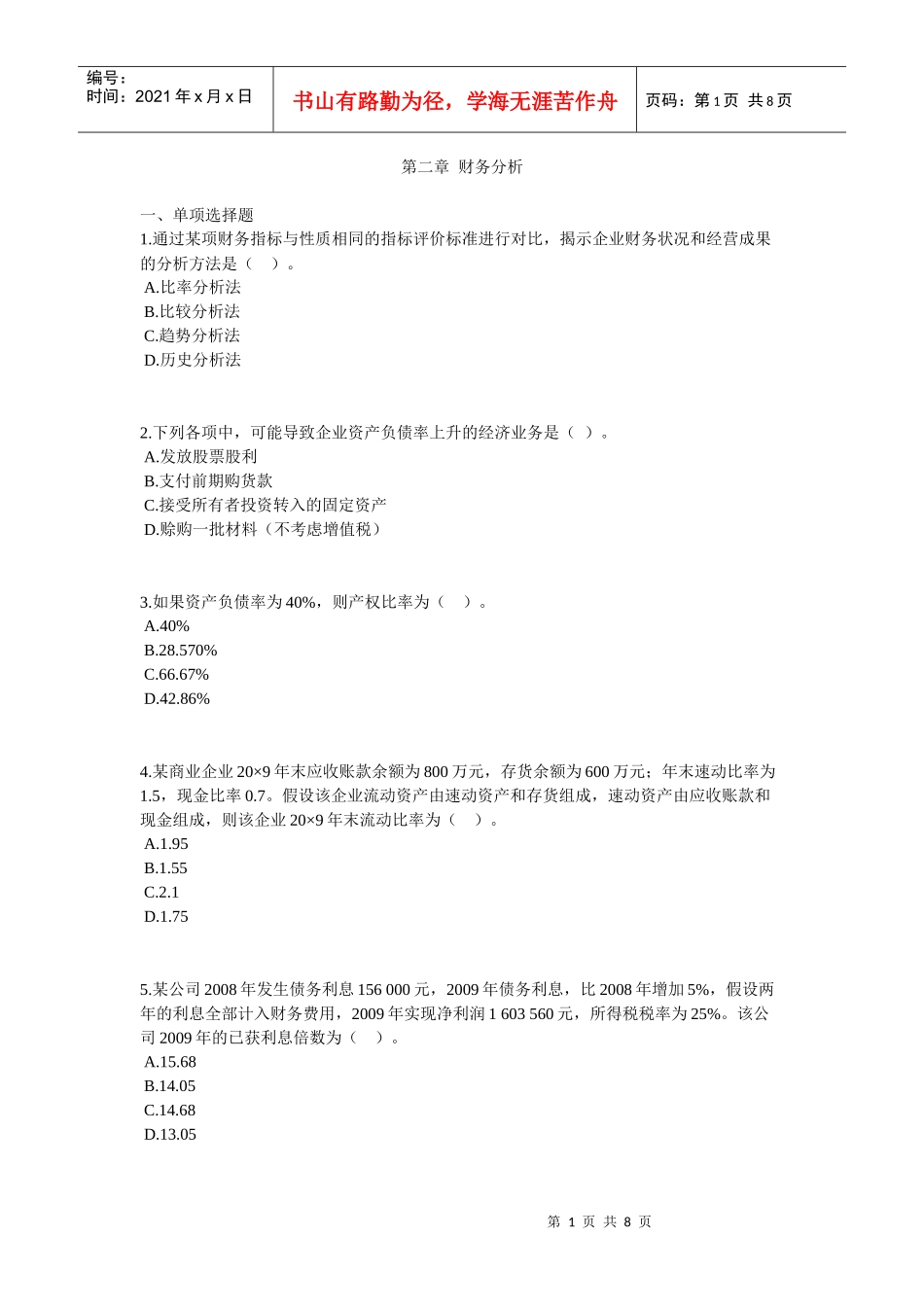 第二章 财务分析_第1页